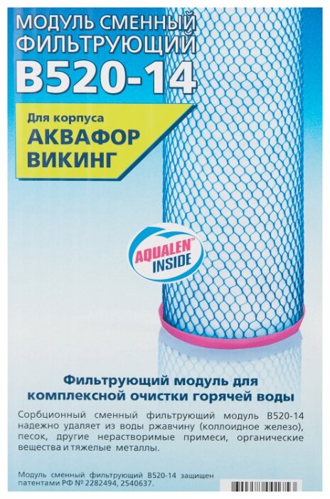 Купить Фильтр для воды АКВАФОР Модуль сменный В520-14 — Фото 2