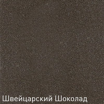 Купить Мойка Zigmund & Shtain Eckig 800 Швейц.шоколад — Фото 2