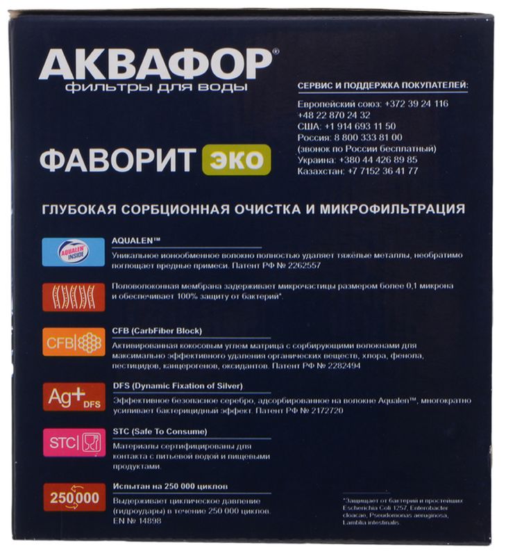 Купить Фильтр для воды АКВАФОР Фильтр B150 Фаворит ЭКО серебристый — Фото 2
