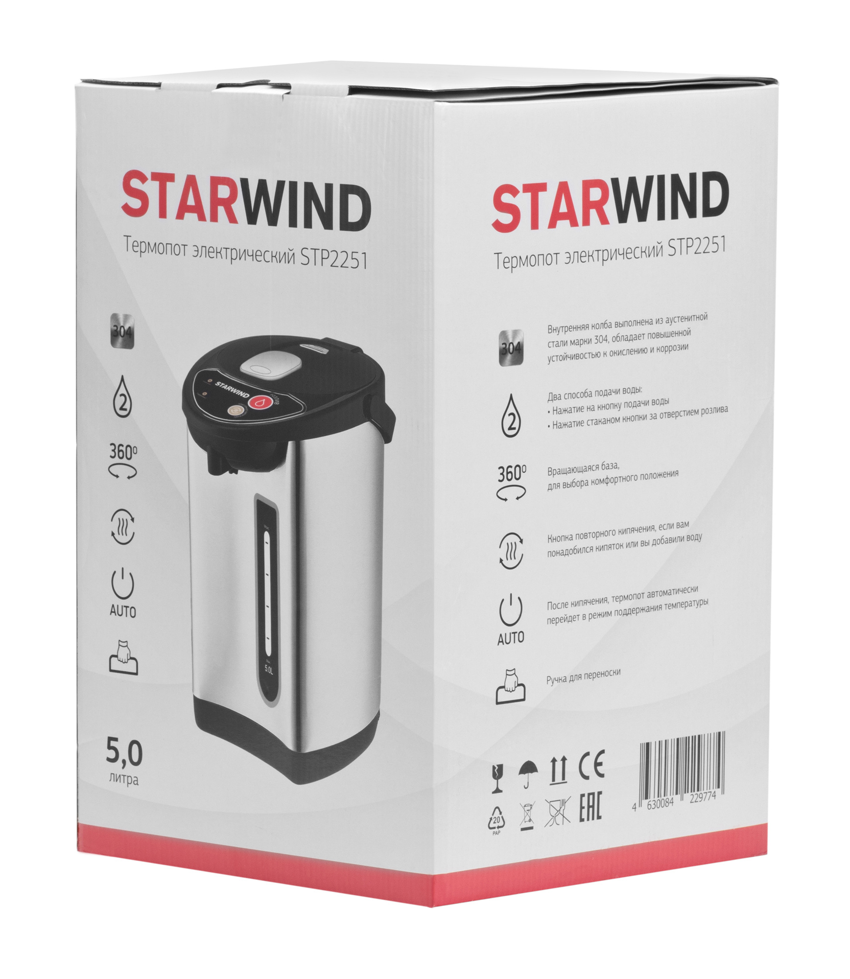 Купить Термопот Starwind STP2251 — Фото 8