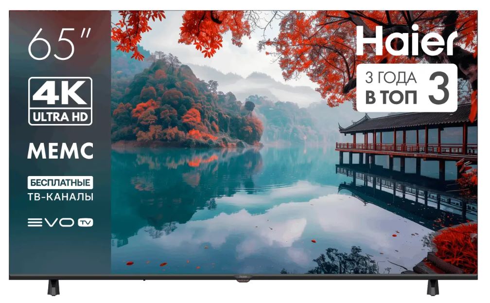 Телевизор Haier 65 LED H1																		 — описание, фото, цены в интернет-магазине PT Stores