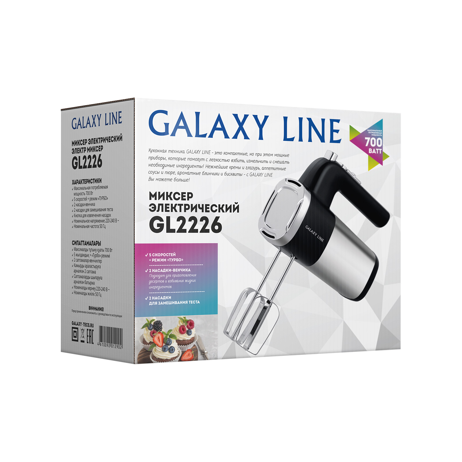Купить Миксер GALAXY LINE GL 2226 — Фото 6