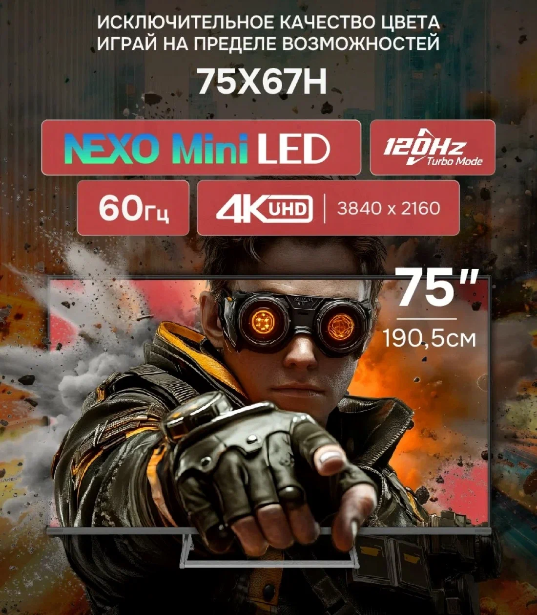 Телевизор SKYWORTH 75X67H																		 — описание, фото, цены в интернет-магазине PT Stores