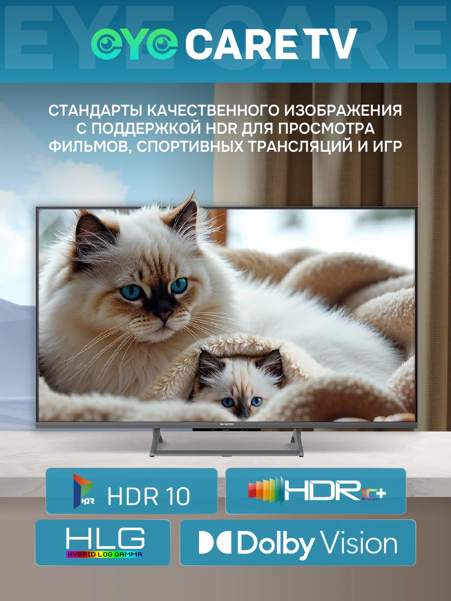 Купить Телевизор SKYWORTH 43Q67H — Фото 2