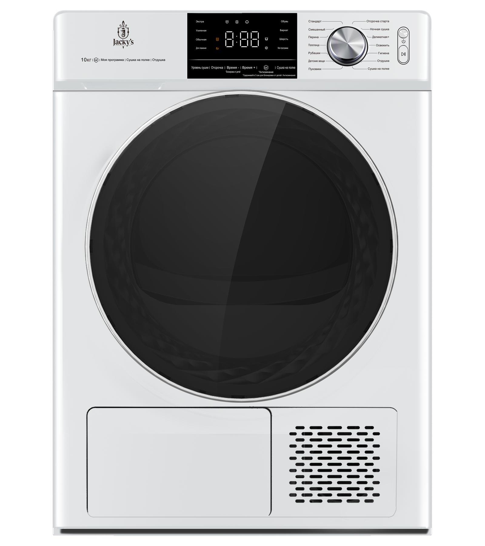 Сушильная машина Jacky`s JTD 103BHTB																		 — описание, фото, цены в интернет-магазине PT Stores