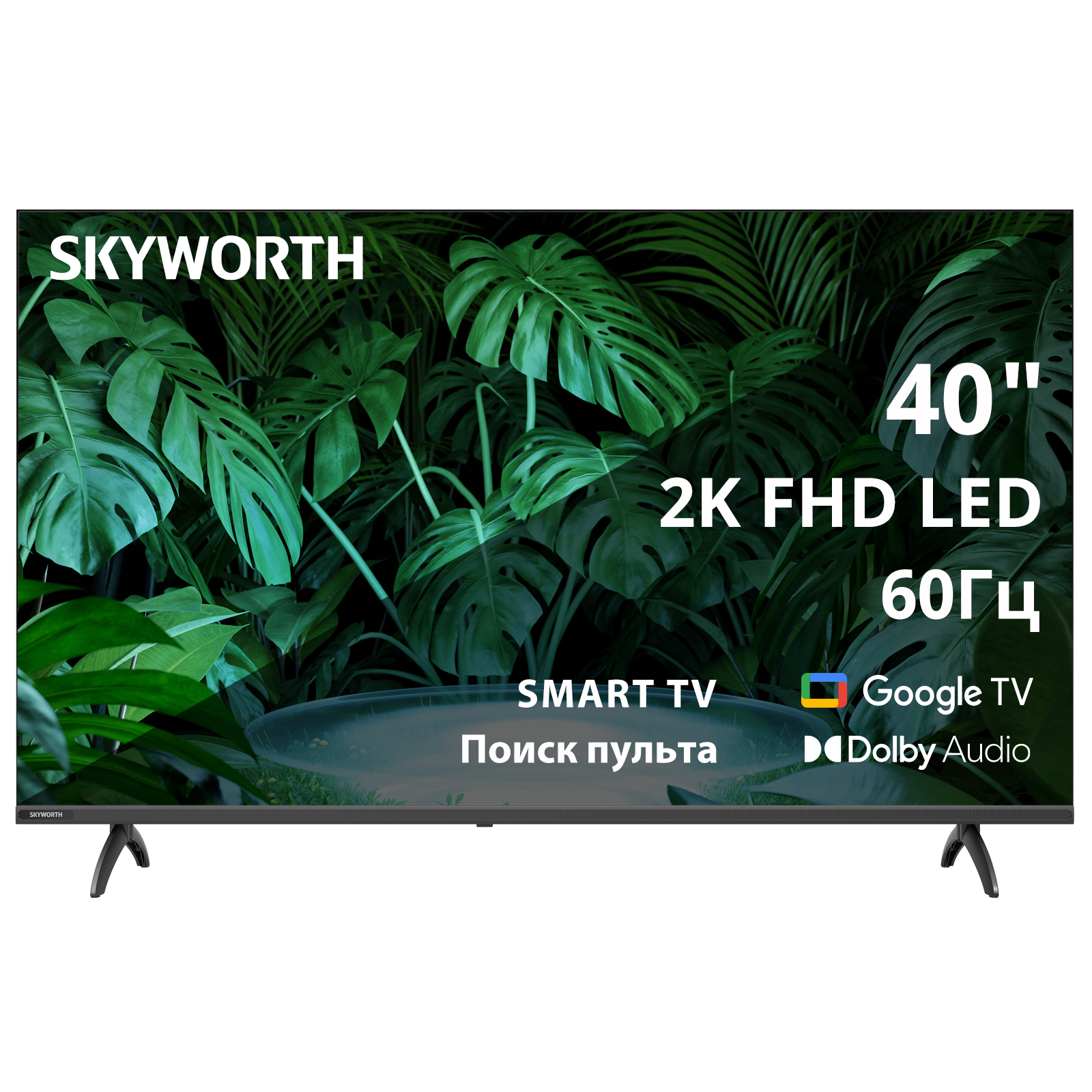 Телевизор SKYWORTH 40E55G																		 — описание, фото, цены в интернет-магазине PT Stores