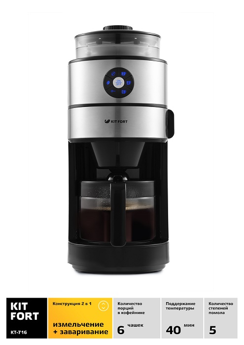 Купить Кофеварка Kitfort КТ-716 — Фото 2
