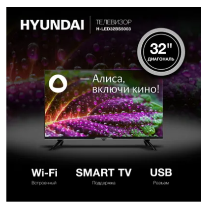 Купить Телевизор Hyundai H-LED32BS5003 — Фото 2