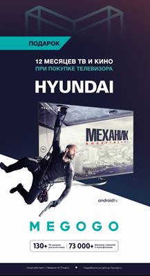 Онлайн кинотеатр MEGOGO Пакет подписки 12 месяцев																		 — описание, фото, цены в интернет-магазине PT Stores