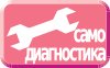 Самодиагностика (индикация кода неисправности)