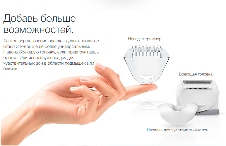 2019-11-22 12_03_52-Эпилятор Braun Silk-epil 3 - 3321 + стайлер для бикини купить в официальном мага.png