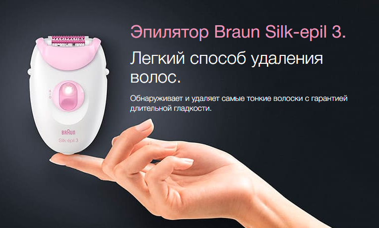 2019-11-22 15_34_30-Эпилятор Braun Silk-epil 3 - 3410 купить в официальном магазине Braun.png 2019-11-22 15_34_30-Эпилятор Braun Silk-epil 3 - 3410 купить в официальном магазине Braun.png