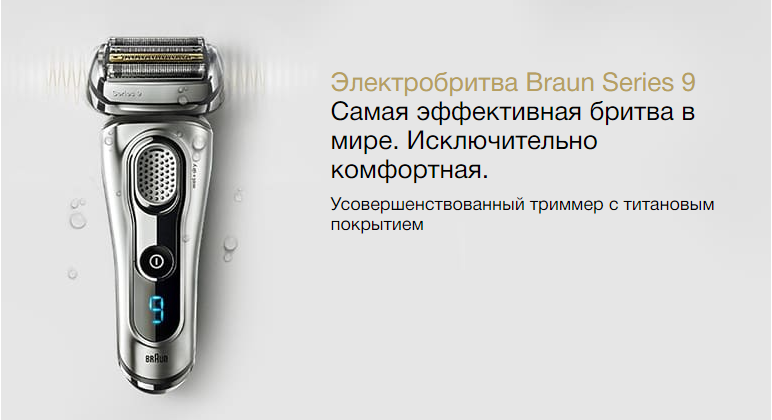 2020-03-10 15_26_38-Электробритва Braun Series 9 9242s с зарядной станцией и тканевым футляром купит.png